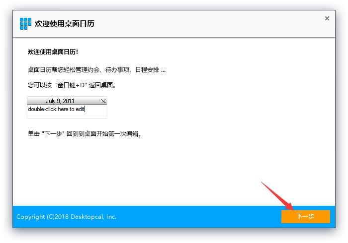 怎么使用DesktopCal呢？常见问题解答