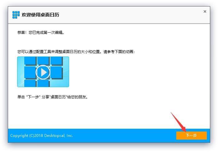 怎么使用DesktopCal呢？常见问题解答