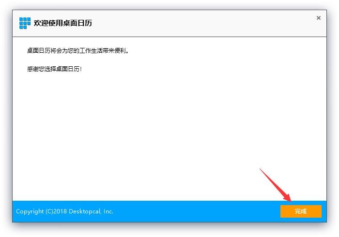 怎么使用DesktopCal呢？常见问题解答