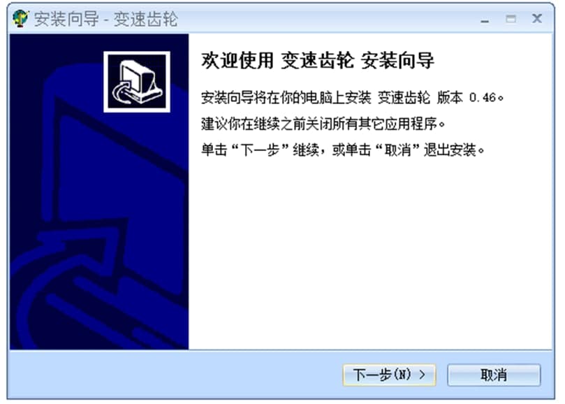 变速齿轮软件功能特色及使用方法