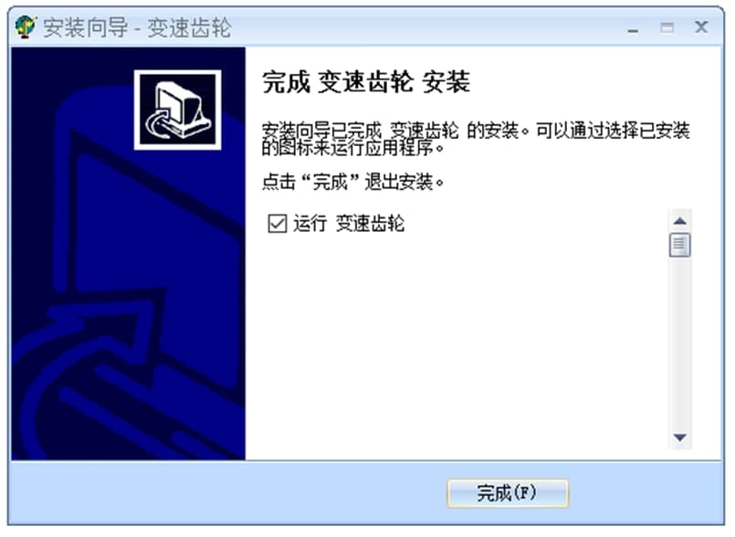 变速齿轮软件功能特色及使用方法