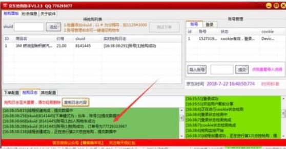  京东秒杀助手官方下载功能介绍