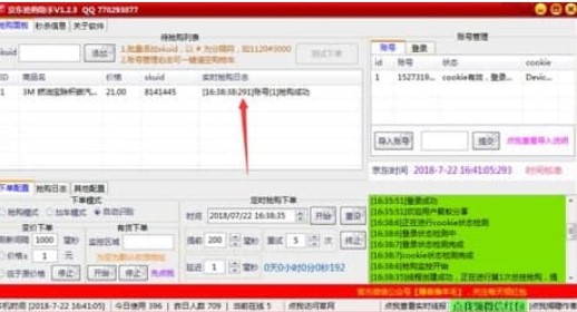  京东秒杀助手官方下载功能介绍