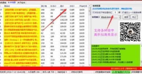  京东秒杀助手官方下载功能介绍
