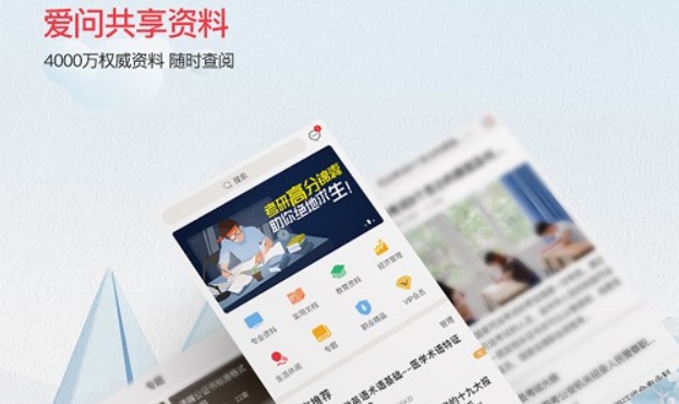 爱问共享资料官方下载功能介绍