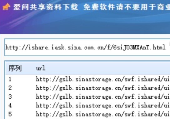 爱问共享资料官方下载功能介绍