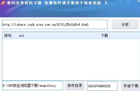 爱问共享资料官方下载功能介绍