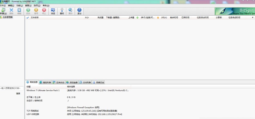 比特精灵种子下载速度为0的问题如何解决？