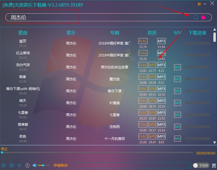 无损音乐下载器官方下载介绍与使用