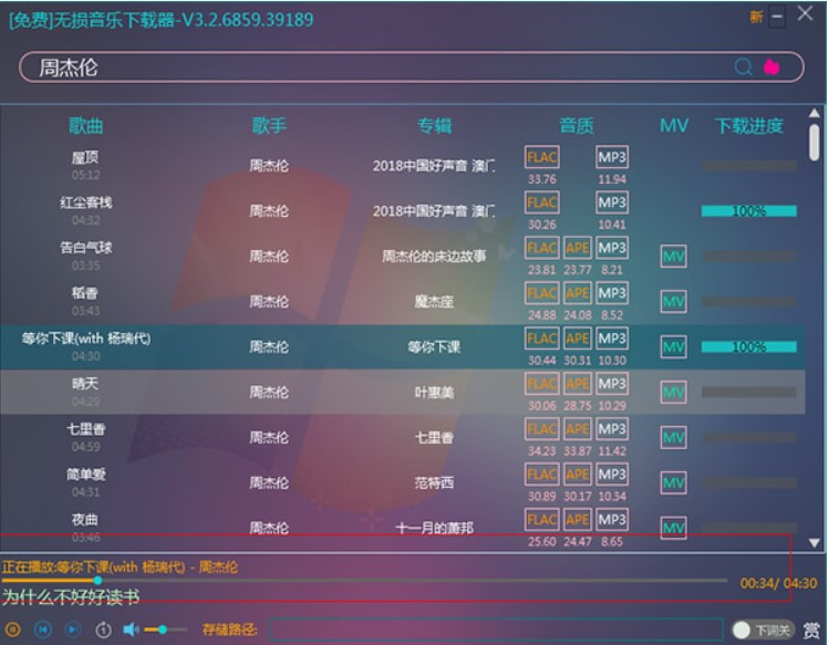 无损音乐下载器官方下载介绍与使用