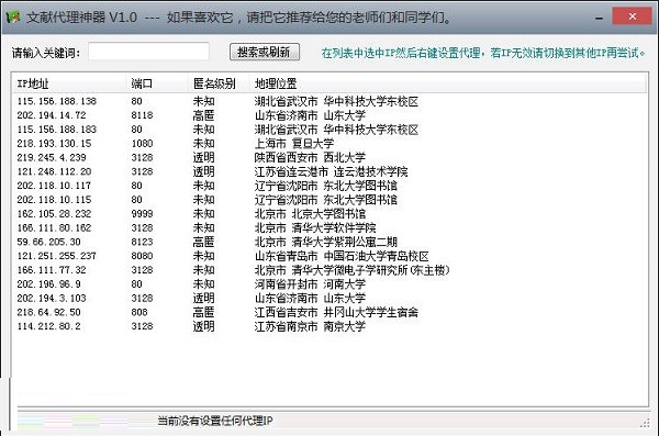 文献代理使用教程和功能说明
