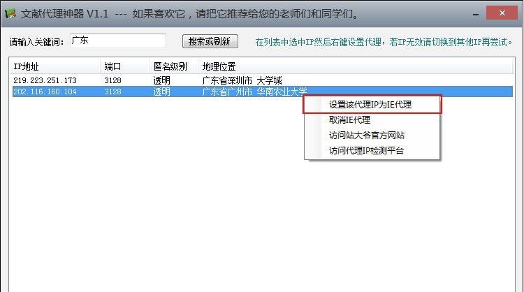 文献代理使用教程和功能说明