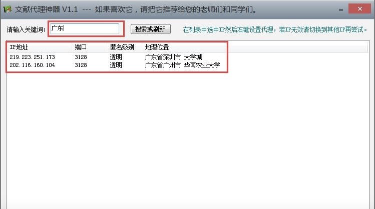 文献代理使用教程和功能说明