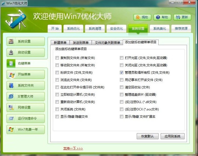 Win7优化大师官方版下载及安装的详细步骤