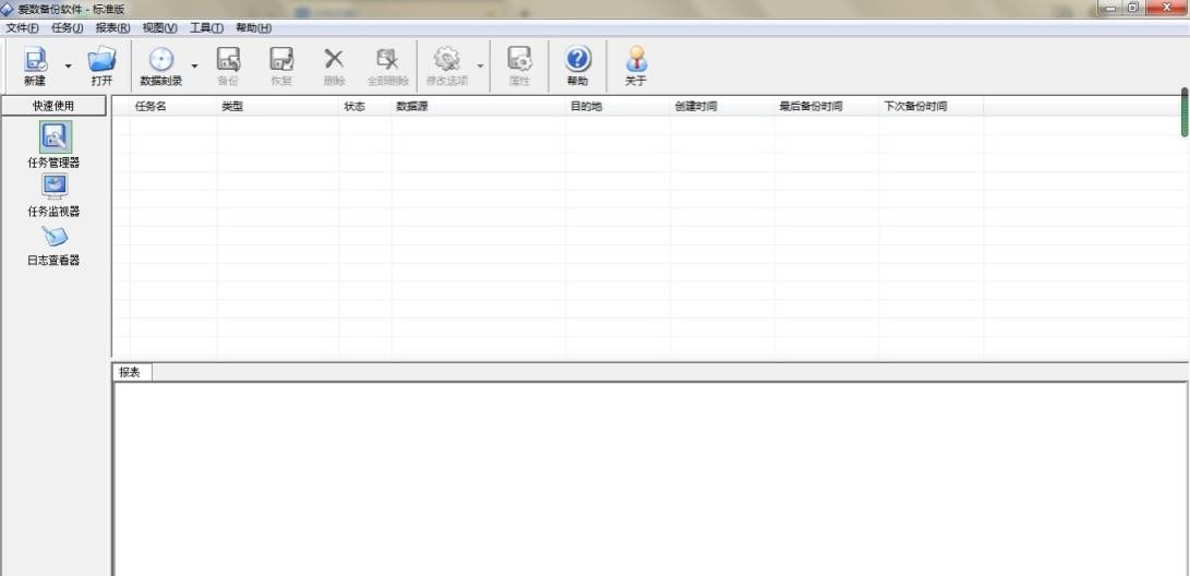 爱数备份软件的特色介绍以及详细操作教学