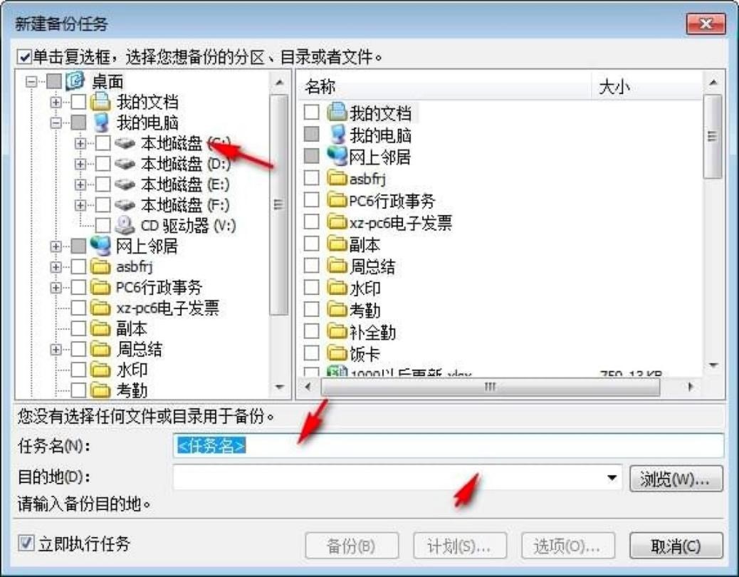 爱数备份软件的特色介绍以及详细操作教学