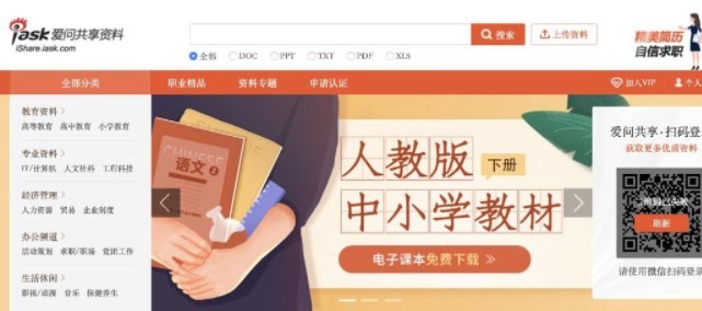 爱问共享资料下载器的软件特色与使用教程