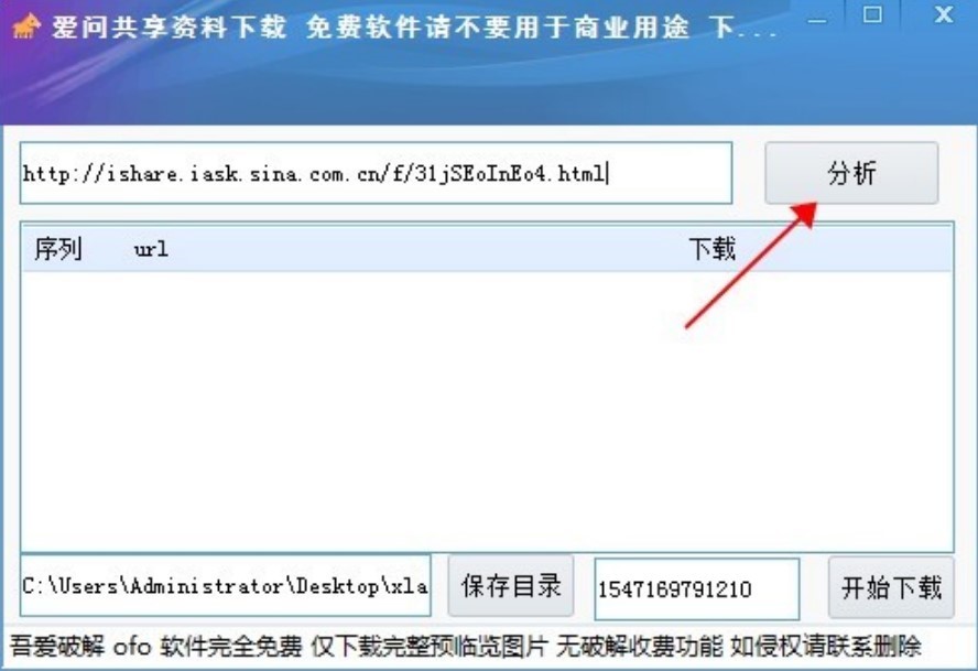爱问共享资料下载器的软件特色与使用教程