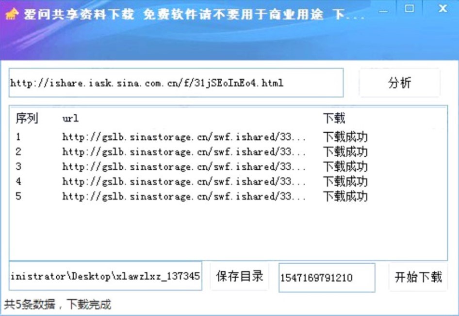 爱问共享资料下载器的软件特色与使用教程