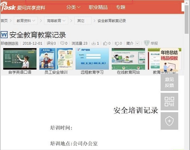 爱问共享资料下载器特色功能的详细阐述