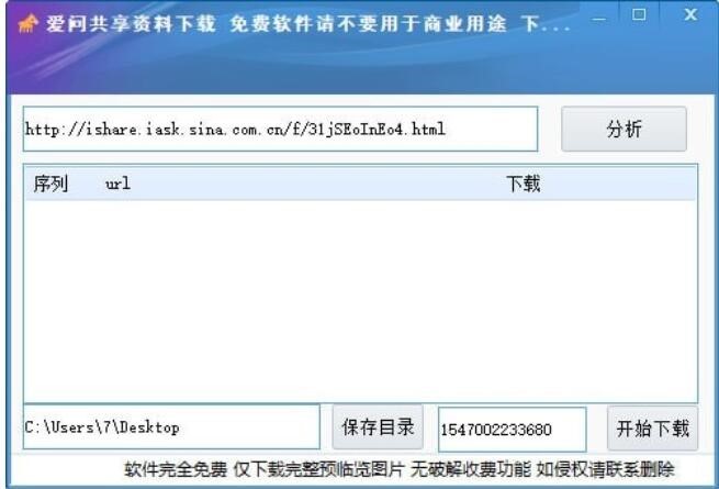 爱问共享资料下载器特色功能的详细阐述