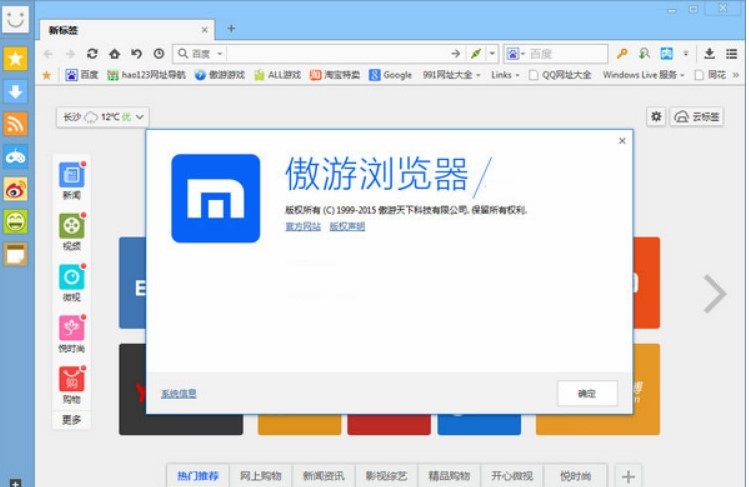 傲游浏览器3电脑版的功能特征与安装教程