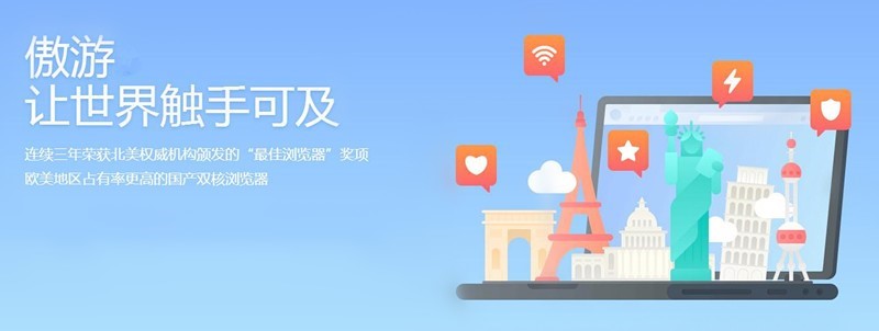 傲游浏览器3软件的优势特色以及使用技巧阐述