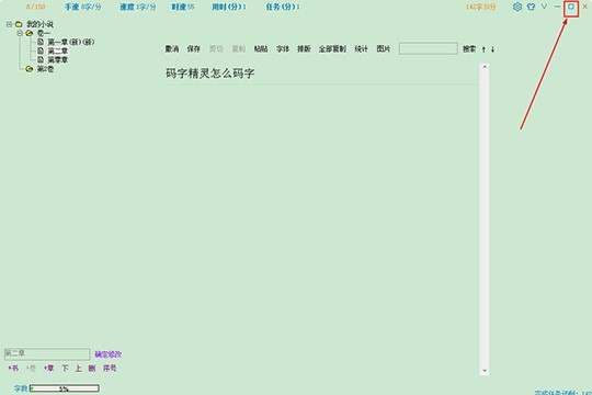 码字精灵电脑版插入图片的详细操作方法