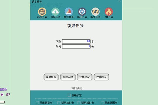 码字精灵中设置添加码字任务的具体操作方法