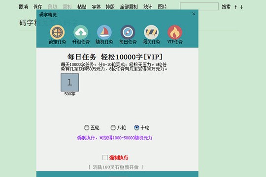 码字精灵中设置添加码字任务的具体操作方法