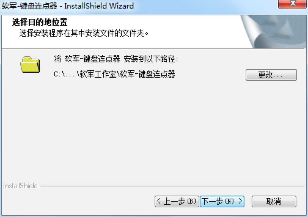 软军键盘连点器的安装教学与使用说明