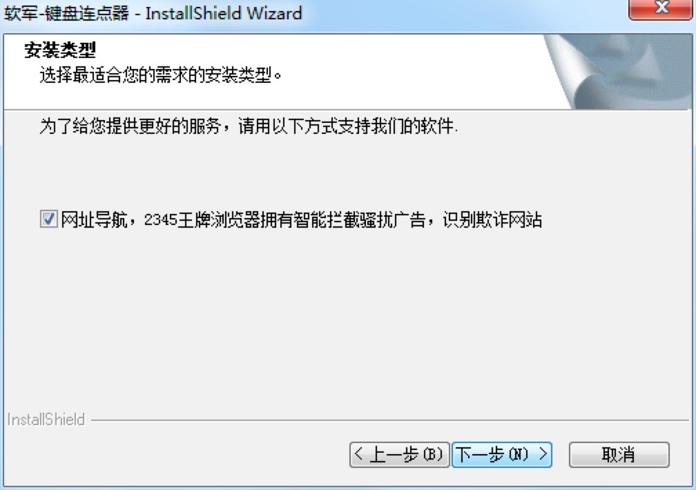  软军键盘连点器的安装教学与使用说明
