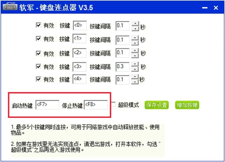 软军键盘连点器的基本介绍以及功能特征介绍