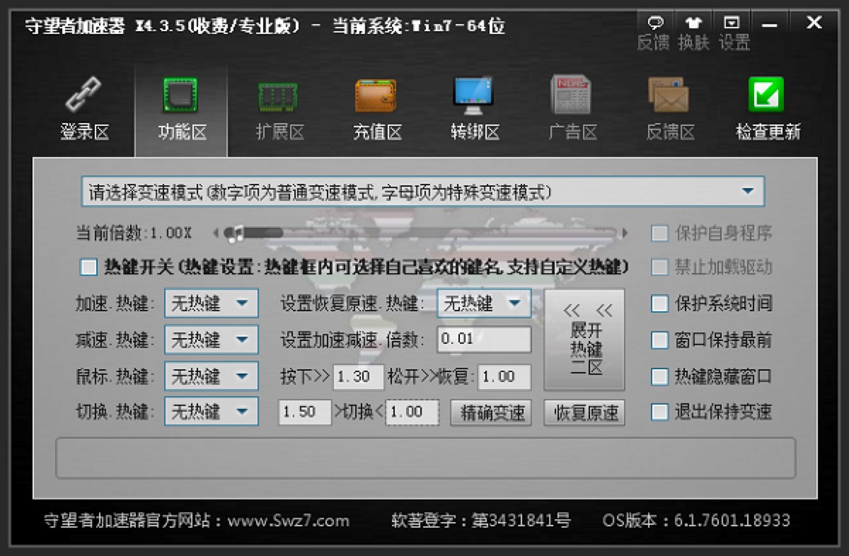 守望者加速器官方版下载及功能特点说明