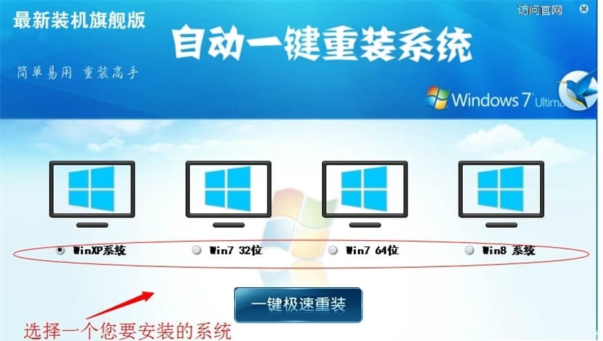  自动一键重装系统的特色功能与使用教程