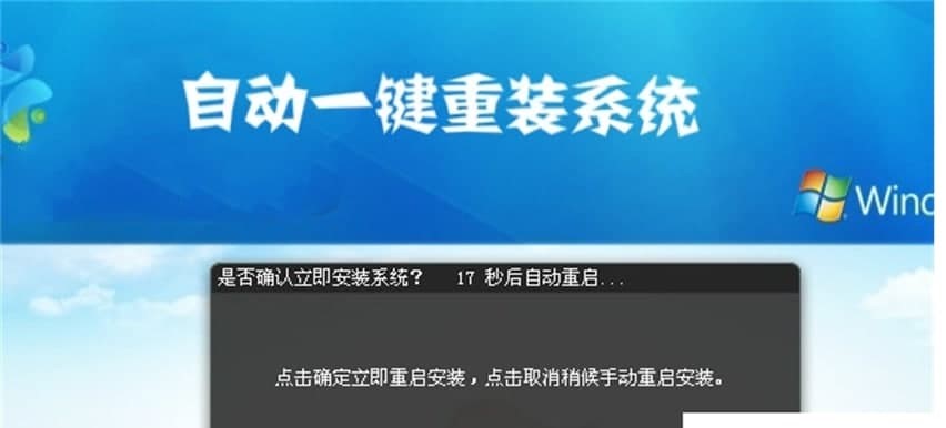  自动一键重装系统的特色功能与使用教程