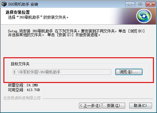360刷机助手软件特点和安装步骤