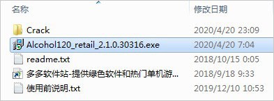 Alcohol 120%中文版详细安装教程