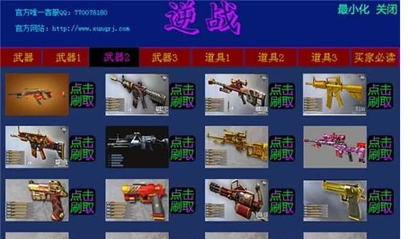 迅Q逆战刷枪软件特色及主界面介绍