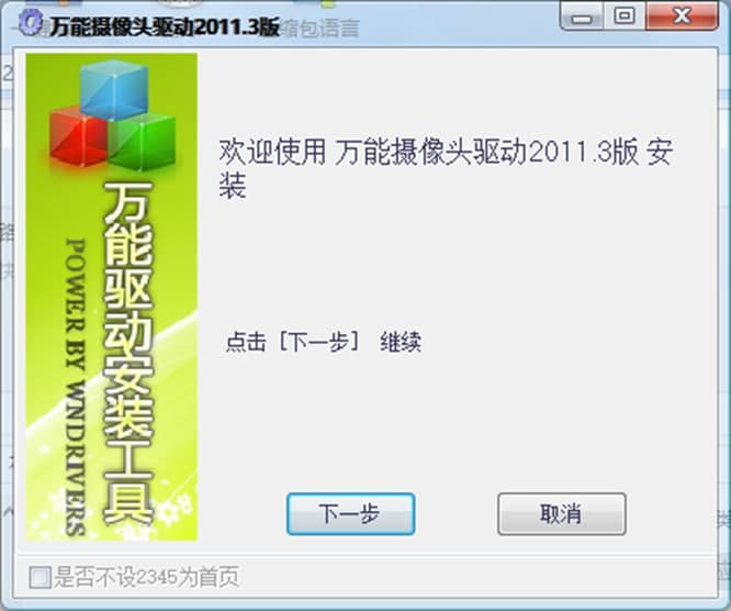 万能摄像头驱动软件特色及安装步骤