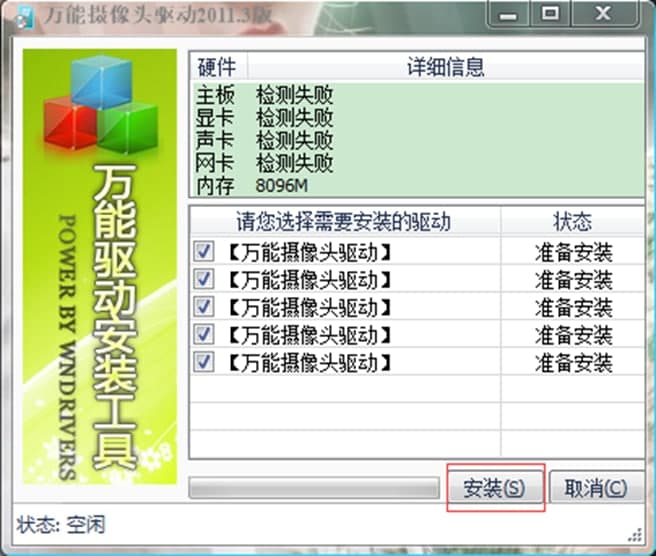 万能摄像头驱动软件特色及安装步骤