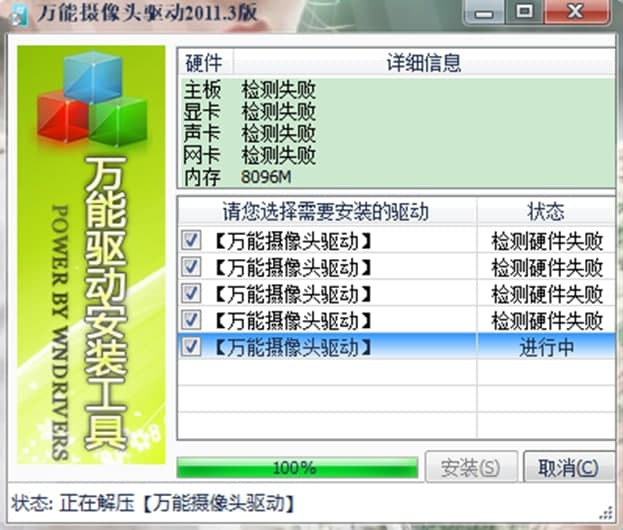 万能摄像头驱动软件特色及安装步骤