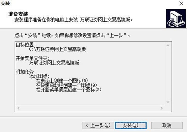 万联证券网上交易高端版软件特色及功能