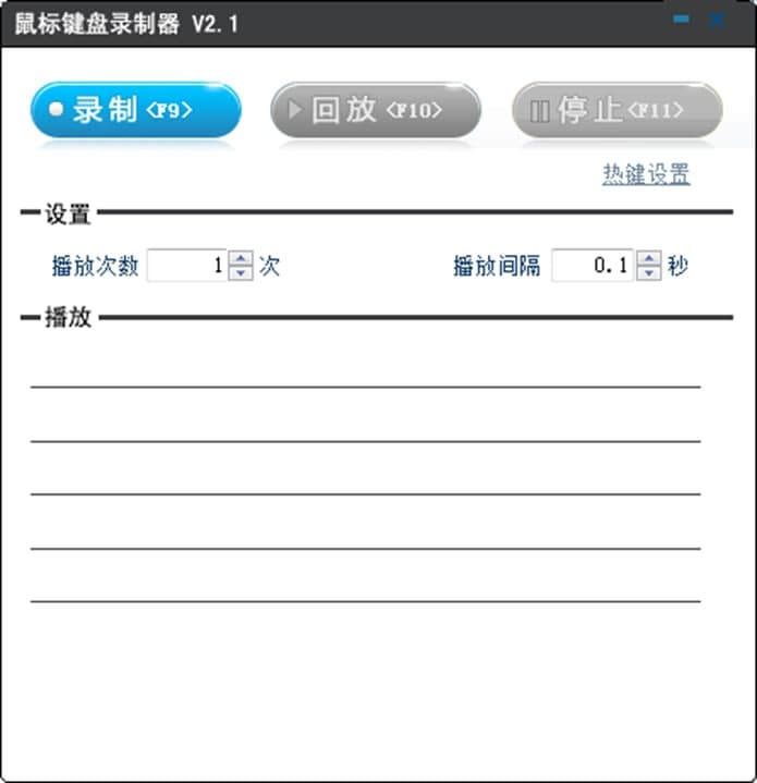 鼠标键盘录制器官方版软件特色