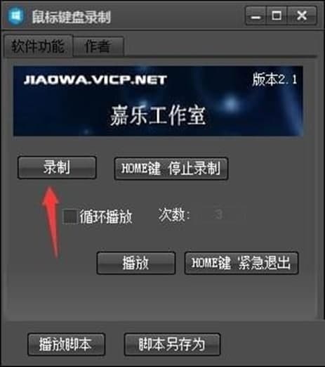 鼠标键盘录制器官方版软件特色