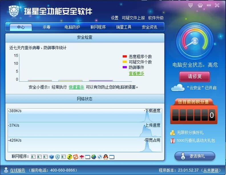 瑞星全功能安全软件功能介绍
