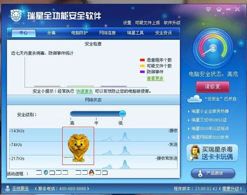 瑞星全功能安全软件功能介绍