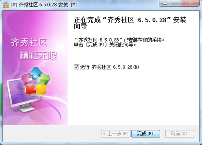 齐秀社区功能介绍