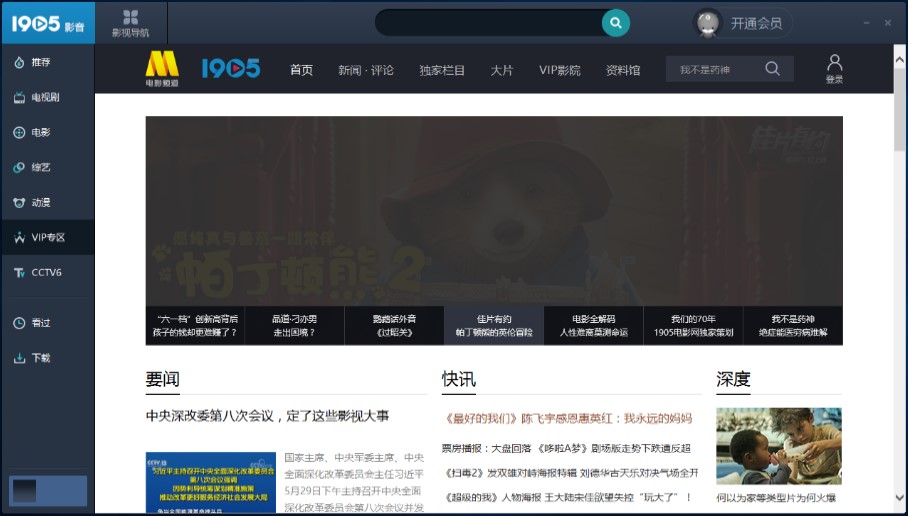 电影网播放器软件特点和安装步骤