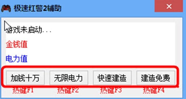 极速红警2辅助工具使用方法及功能介绍
